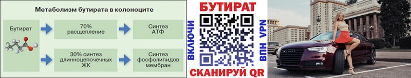 Бутират вода  Купить закладки  Стрежевой 