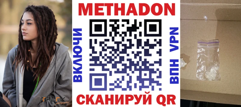 МЕТАДОН VHQ  Купить закладки  Стрежевой 